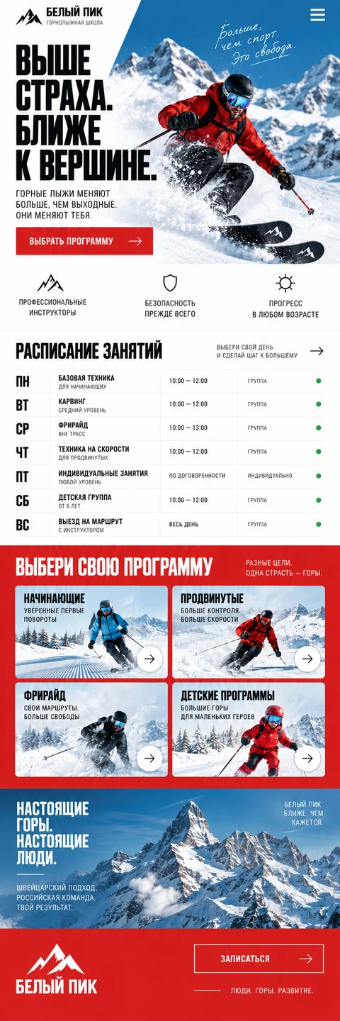 БЕЛЫЙ ПИК — мобильный макет