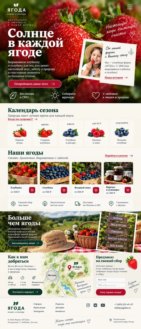 ЯГОДА — мобильный макет
