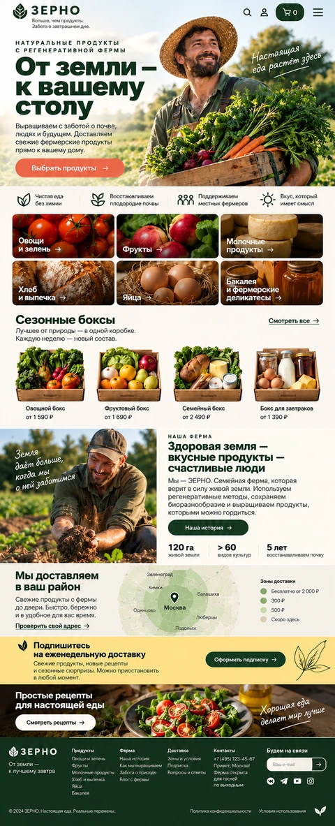 Мобильный макет ЗЕРНО